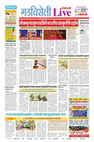 06 Dec Gadchiroli Live