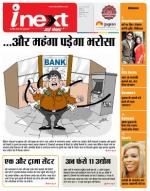 Indore Hindi ePaper, Indore Hindi Newspaper - InextLive