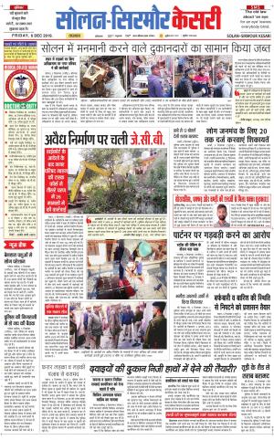  Solan sirmour kesari