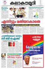 Kalakaumudi Daily Kollam