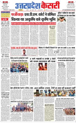  Uttar Pradesh kesari