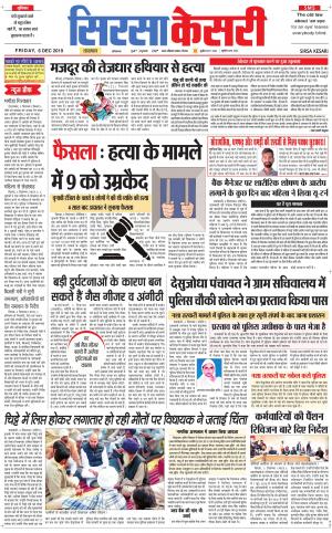  Haryana Sirsa kesari