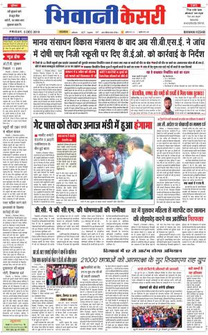  Punjab kesari / Haryana Bhiwani kesari