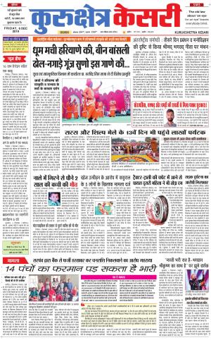  Punjab kesari / Haryana kurukshetra kesari