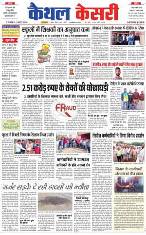  Punjab kesari / Haryana kaithal kesari