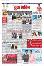 युवाशक्ति