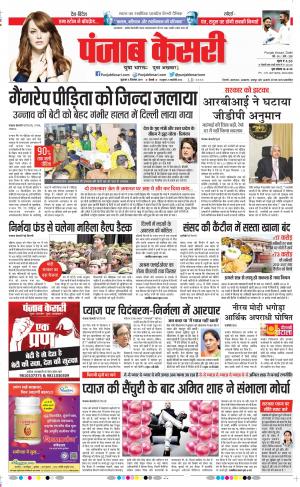 06-12-2019 Punjab Kesari Delhi Main