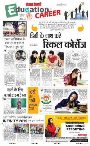 06-12-2019 Punjab Kesari Scholar