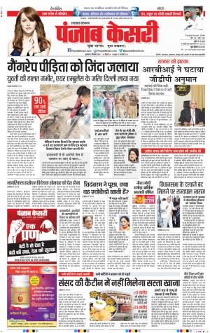 06-12-2019 Punjab Kesari Uttrakhand Main