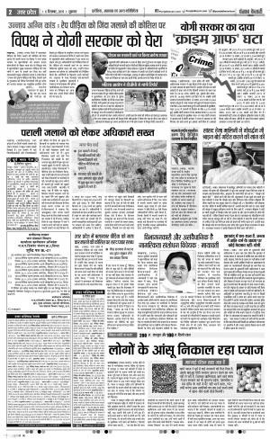 06-12-2019 Punjab Kesari Shamli