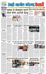 Rewari - Punjab Kesari