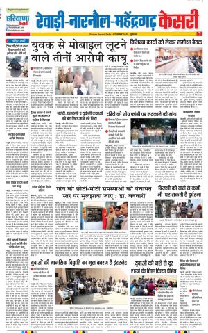 06-12-2019 Punjab Kesari Rewari
