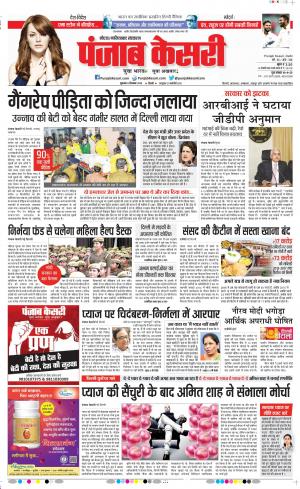 06-12-2019 Punjab Kesari Noida