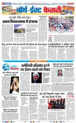 North East Main - Punjab Kesari