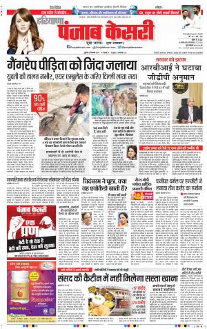 06-12-2019 Punjab Kesari Kaithal