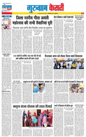 06-12-2019 Punjab Kesari Gurugram