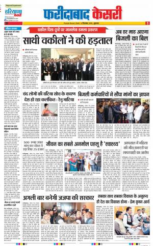 06-12-2019 Punjab Kesari Faridabad