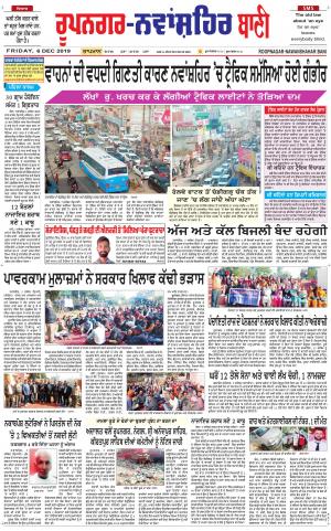  Roopnagar- Shaheed Bhagat Singh Nagar Bani