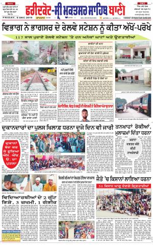  Faridkot - Sri Muktsar Sahib Bani