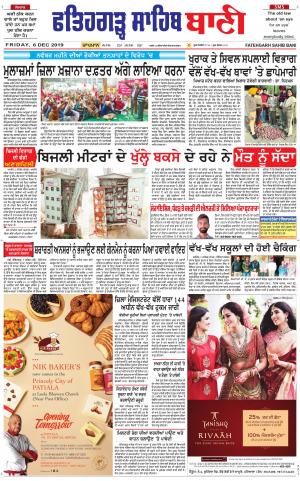  Fatehgarh Sahib Bani