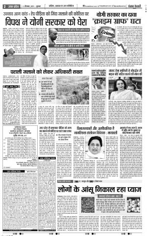 06-12-2019 Punjab Kesari Bijnor