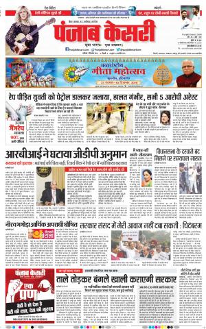 06-12-2019 Punjab Kesari Bihar and Jharkhand
