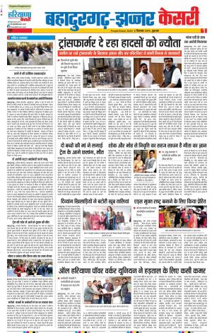 06-12-2019 Punjab Kesari Bahadurgarh