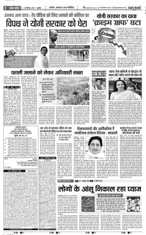 06-12-2019 Punjab Kesari Agra