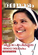 Malayalam Vaarika