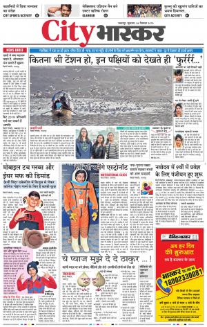 जबलपुर सिटी भास्कर