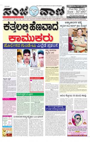 06-12-2019 vijayapura news