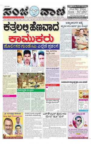 06-12-2019 kalburgi news