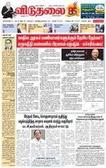 விடுதலை - viduthalai