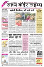 Sandhya Border Times, Sri Ganganagar