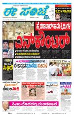 eESANJE :  Hubli -Dharwad 