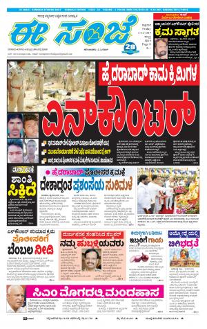 ESANJE : Hubli -Dharwad (06-12-2019)