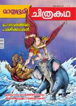 Mathrubhumi Chithrakatha
