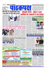 Daily Pathakpaksh News paper 