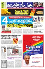 Rashtradeepika Kannur