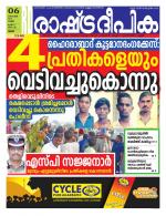 Rashtradeepika Palakkad