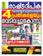 Rashtradeepika Alappuzha