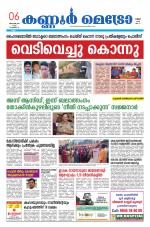 KannurMetronewspaper