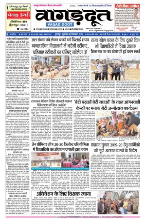 06 Dec. 2019 Epaper