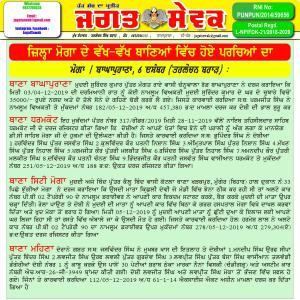 Jagat Sewak 6 December, 2019