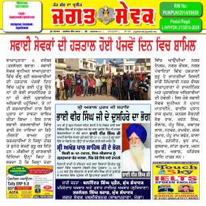 Jagat Sewak 6 December, 2019