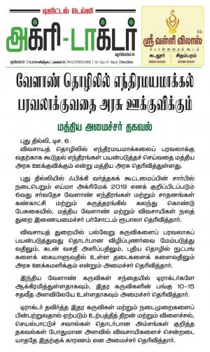 Agridoctor Dec 7, 2019