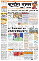Rashtriyakhabar jharkhand edition