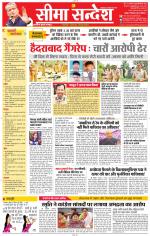 Jaipur Seema Sandesh 