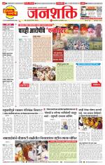 Pune - Mumbai Janshakti