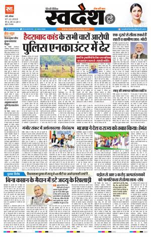 Ranchi Edition 07-December-2019